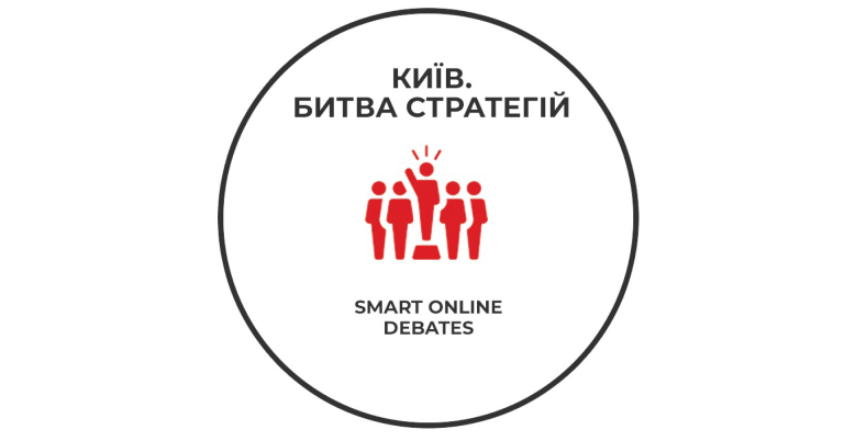 “Kyiv. Battle of Strategies” debate to take place on October 15