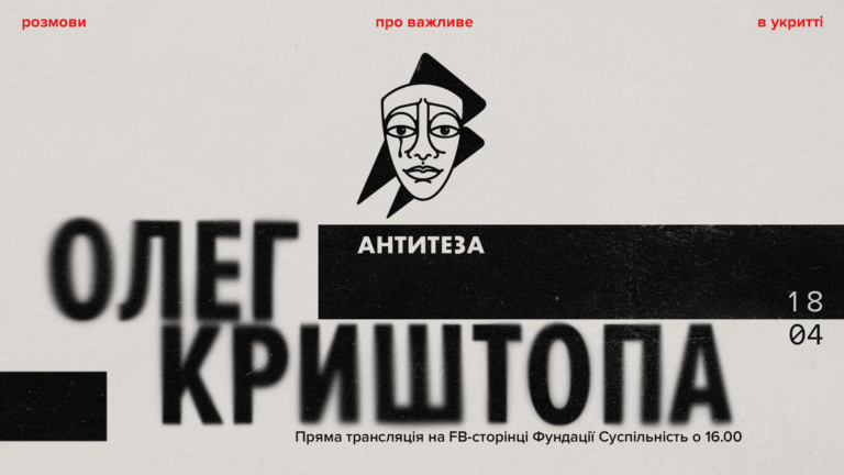 April 18 – Antithesis with Oleh Kryshtopa