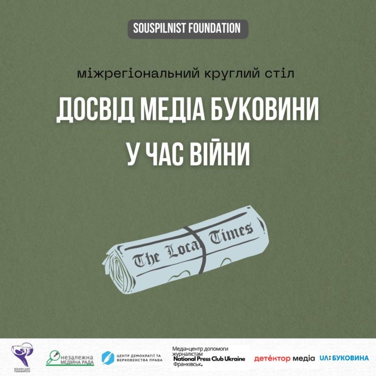 Bukovyna media outlets’ experience: current challenges and how to tackle them