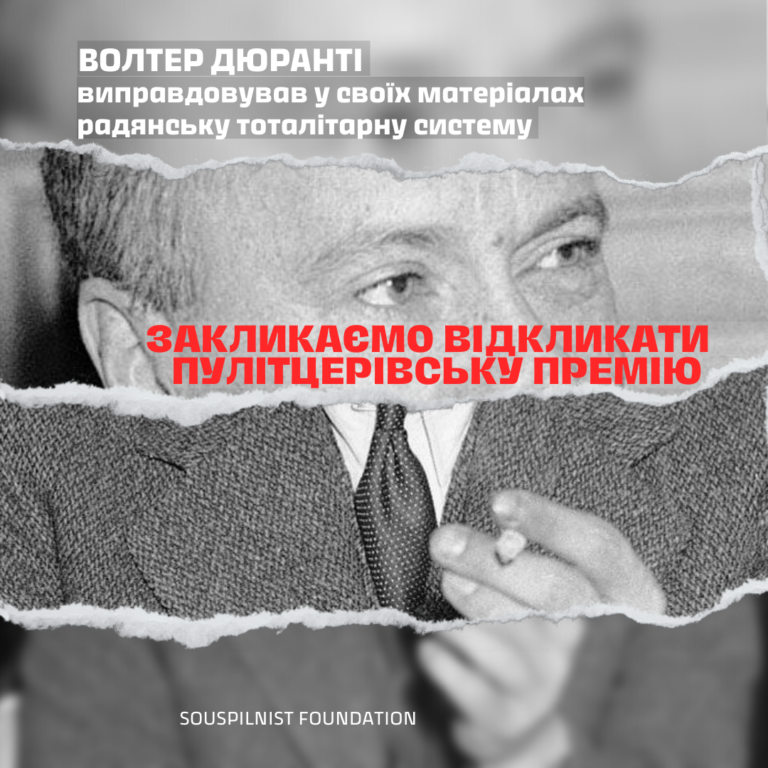 Open Appeal of the Movement of the Ukrainian Journalists MediaRukh  to the Pulitzer Prize Board to withdraw Walter Duranty’s Pulitzer Prize