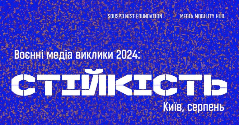 The forum "Military Media Challenges-2024: stability" will be held this august