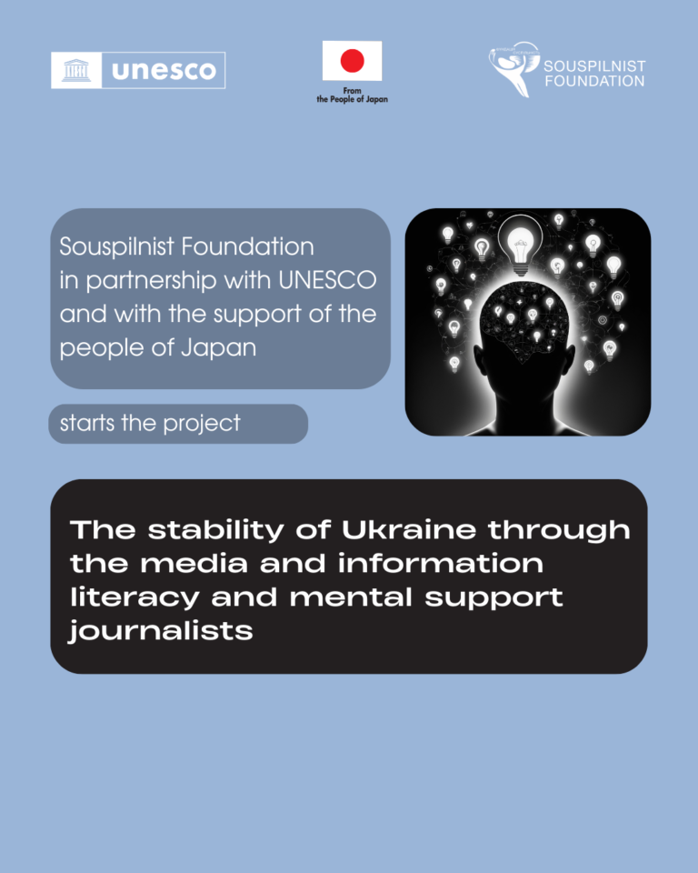 The Souspilnist Foundation launches a project to improve media and information literacy among youth and provide mental support for journalists