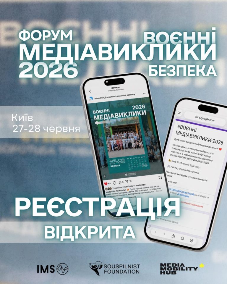 Registration to the conference WARTIME MEDIACHALLENGES 2026 is open!