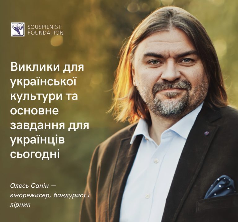 Інтерв'ю з Олесем Саніном про виклики для української культури та основне завдання для українців сьогодні