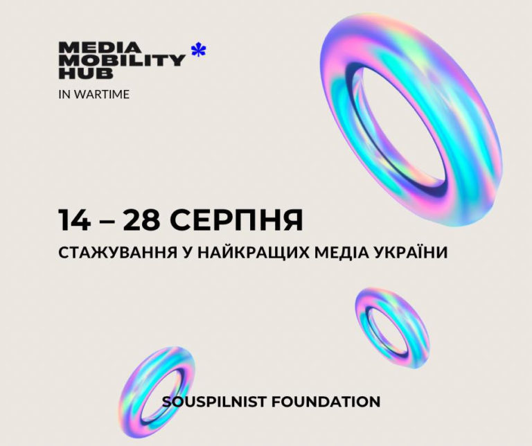 Оголошуємо дати проведення 26-го “Воєнного Хабу медіа мобільності”!