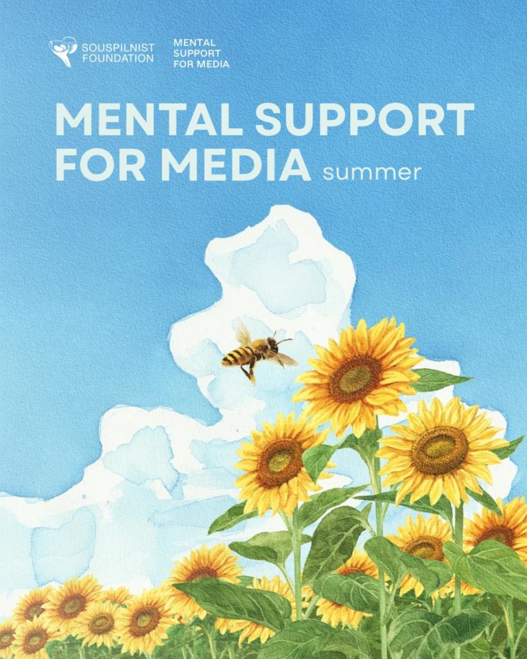 Підтримуємо ментальне здоровʼя з Mental Support for Media