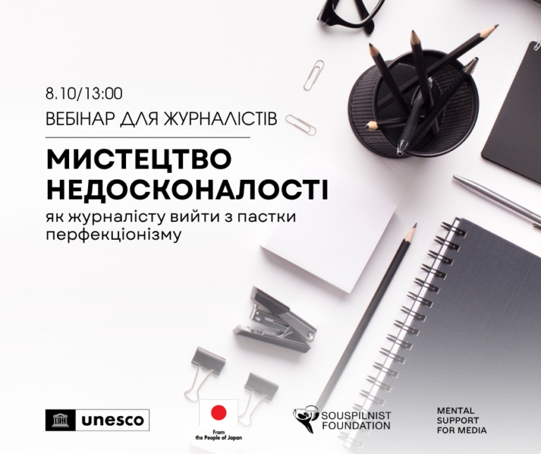 Мистецтво недосконалості: як журналісту вийти з пастки перфекціонізму