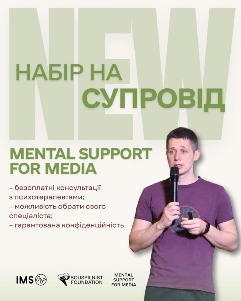 Набір на психологічний супровід відкрито!