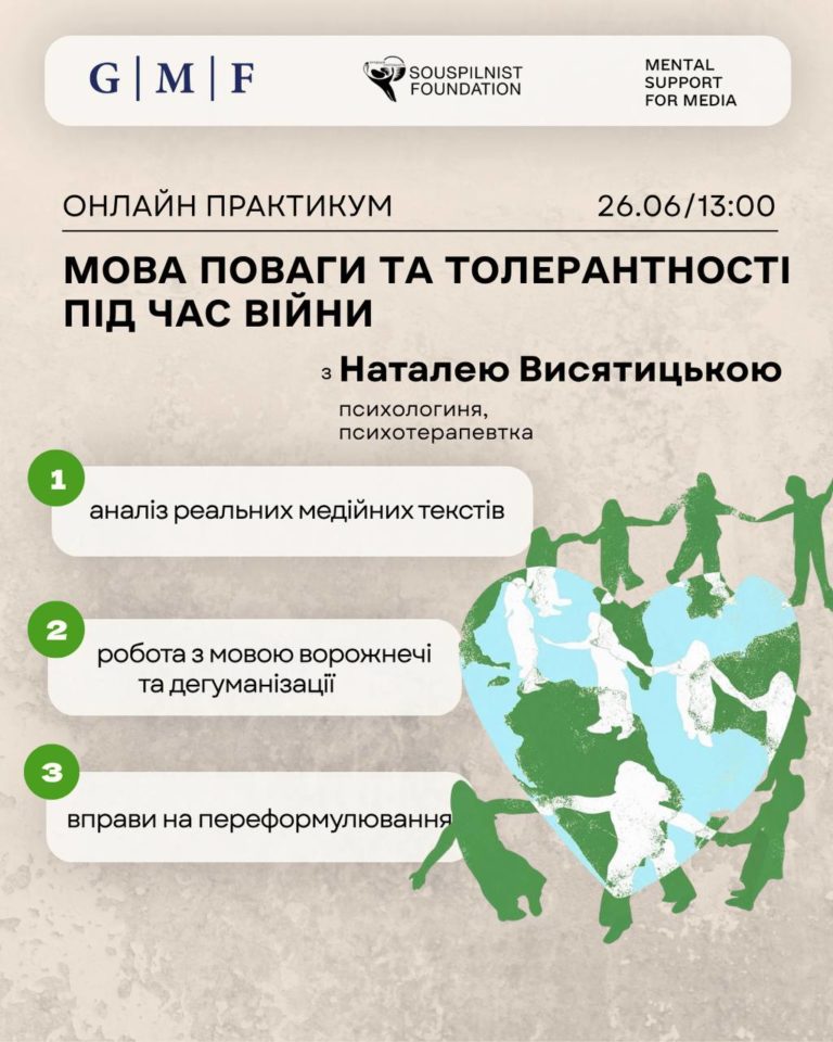 Допомагаємо журналістам і всім, хто працює з словом,  знайти баланси!
